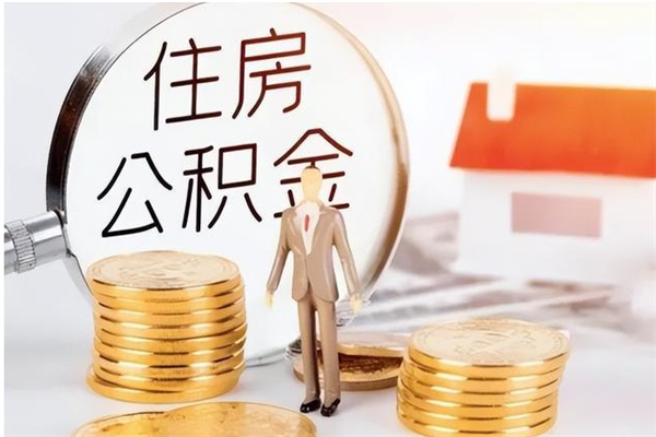 合肥负债可以取公积金吗（负债公积金可以贷款买房吗?）