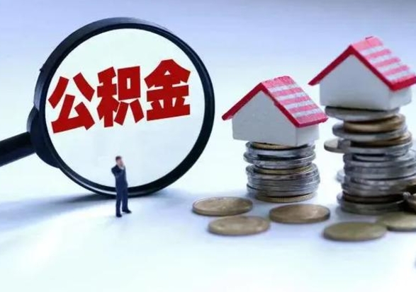 合肥离职了怎么取公积金（离职了怎么提取住房公积金的钱）