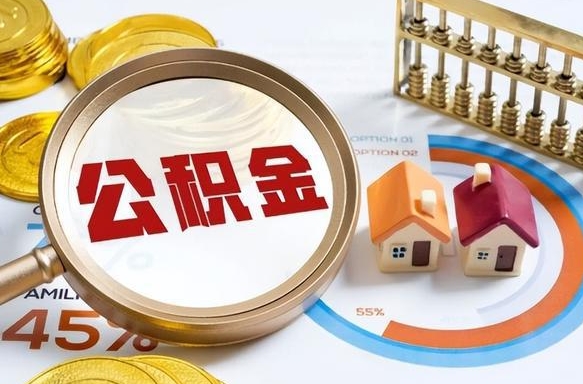 合肥市住房公积金怎么取（市管公积金购房提取）